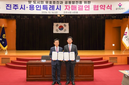 용인특례시, 진주시와 자매결연…경제·문화·관광·농업 분야 협력 확대