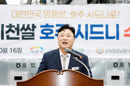 임금님표이천쌀, 2026년 수출 97.6톤 돌파… 역대 최대 수출 실적 달성