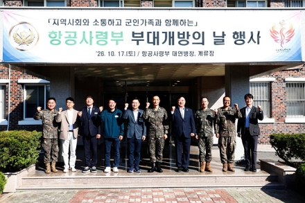 육군항공사령부, 지역주민·군인가족 초청 부대 개방 행사 개최