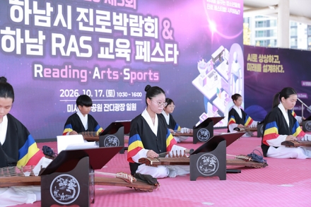 하남교육재단, 『제3회 하남시 진로박람회 & RAS 교육 페스타』 성황리 개최