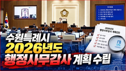 수원특례시의회, 제405회 제1차 정례회 개회