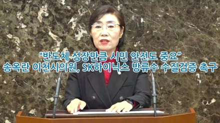 [영상] 송옥란 이천시의원 “죽당천 수질·농업환경 보호 시급… 5대 대책 마련해야”