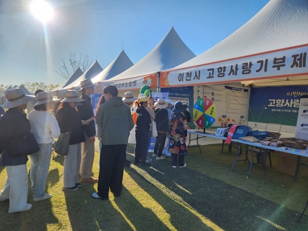 이천시, 이천쌀문화축제서 고향사랑기부 참여 이끌어