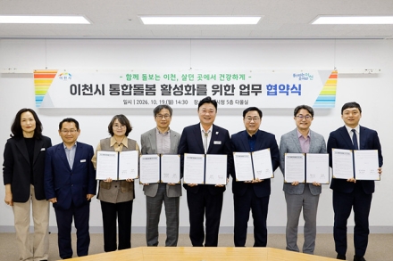 이천시, 민·관 협력으로 지역사회 통합돌봄 체계 강화