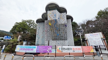 이천시 인공암벽장 10년 독점의 비밀…담당 공무원들 ‘짜고 치는 점수 몰아주기’ 논란
