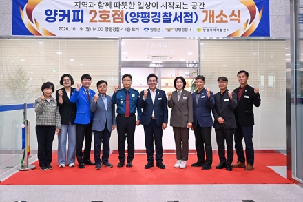 양평군, 자활근로사업단 ‘양커피 2호점’ 개소