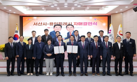용인특례시, 충청남도 서산시와 자매결연