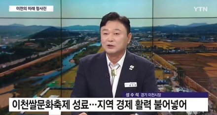 [특집]성수석 이천시장 “15만 평 반도체 연구단지·3대 역세권 개발로 이천 미래 바꾸겠다”