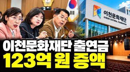 이천문화재단 출연금 123억 원 편성안 통과…시의회, 17억 스피커·인사 잡음엔 '송곳 검증' 예고