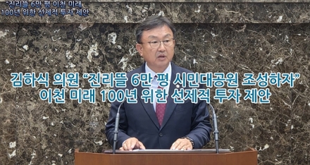김하식 의원 “진리뜰 6만 평 시민대공원 조성하자”…이천 미래 100년 위한 선제적 투자 제안