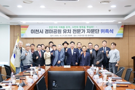 이천시, 「경마공원 유치 자문단」 위촉식 개최