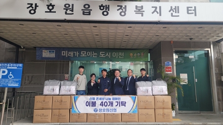 장호원신협, 사회취약계층을 위한 이불 40개 기탁
