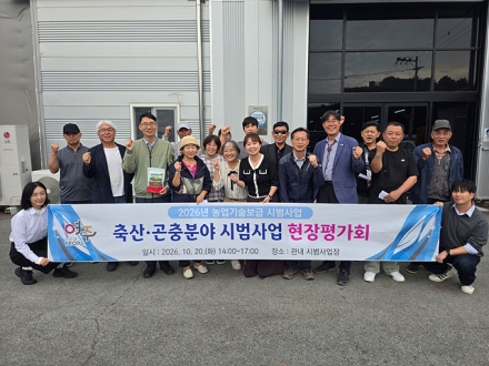 여주시, 축산·곤충분야 농업기술보급 시범사업 현장평가회 개최… 우수성과 공유 및 확산 모색