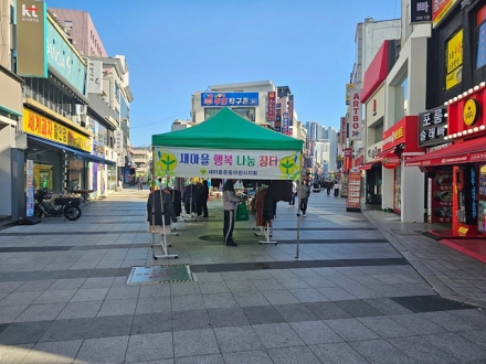 새마을운동이천시지회 「새마을 행복나눔 장터」 개최