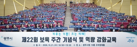 광주시, 제22회 보육 주간 행사 개최…보육 교직원 177명 표창