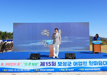 2026년 제15회 보성군 어업인 한마음대회 성료