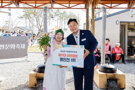 이천시, 「제17대 이천쌀밥 명인전」 개최… 증포동 황영옥 씨 명인 선정