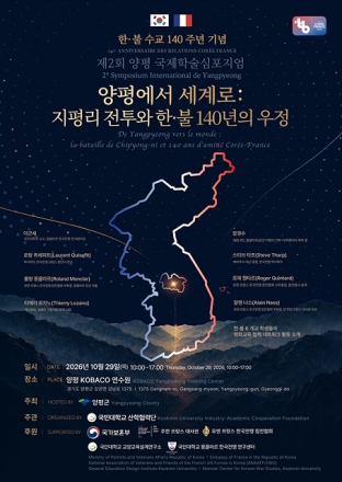 양평군, 10월 29일 제2회 양평국제학술심포지엄 개최