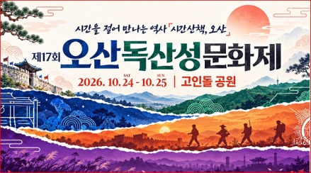 2년 만에 부활한 오산 독산성 문화제 지역경제 활성화로