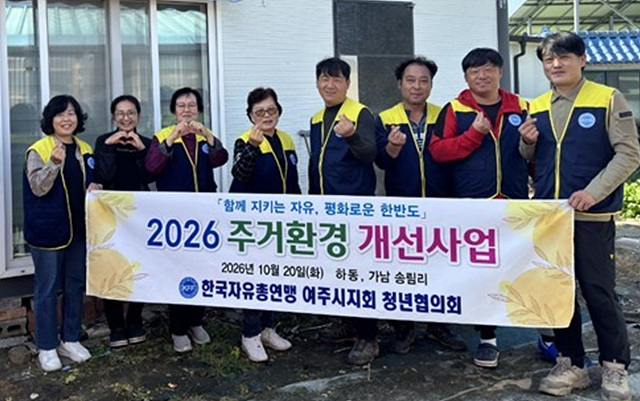 여주시 드림스타트, 대상아동 가구 ‘사랑의 보금자리’ 주거환경 개선 추진