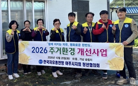 여주시 드림스타트, 대상아동 가구 ‘사랑의 보금자리’ 주거환경 개선 추진