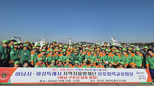 하남시 지역자율방재단, 재해구호 전문인력 양성 위한 해양안전 현장훈련 실시