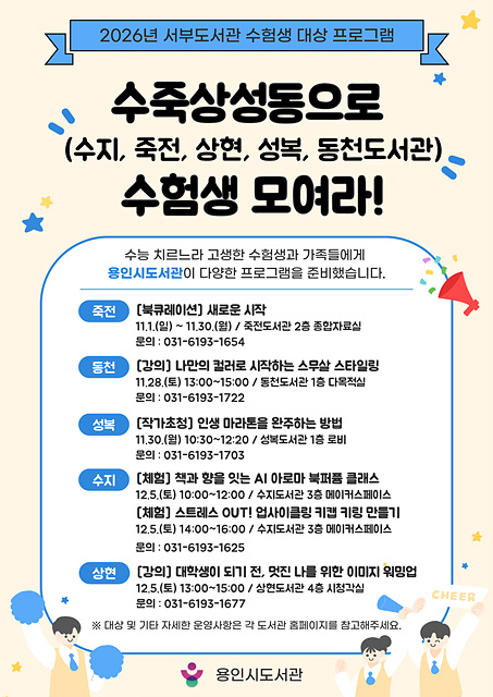 용인특례시, 수능 마친 수험생 위한 특별 프로그램 운영