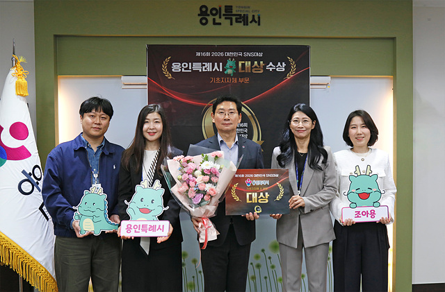 용인특례시, ‘2026 대한민국 SNS 대상’ 공공부문 대상