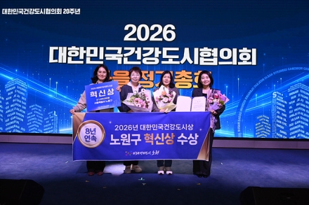 지속 가능한 건강 도시, 빈틈없는 건강 정책 ‘꾸준히’ 인정받다!