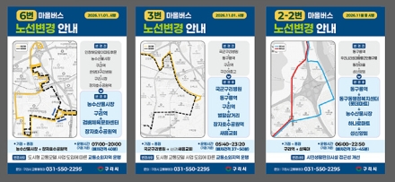 구리시, 마을버스 3·6·2-2번 노선 개편… 교통 소외 지역 이동 편의 높인다