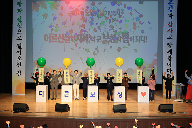 보성군 제30회 노인의 날 기념행사 성황리 개최