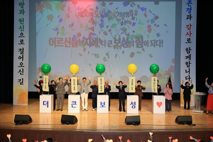 보성군 제30회 노인의 날 기념행사 성황리 개최