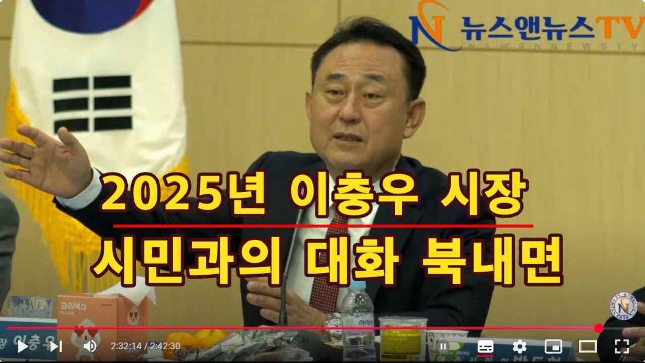 2025년 여주시 이충우 시장 시민과의 대화 북내면