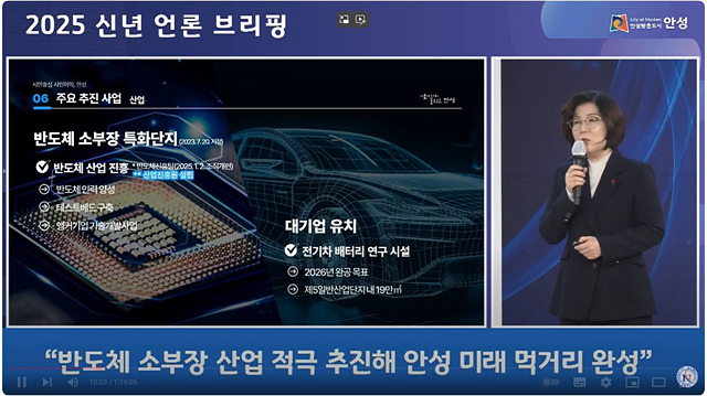 2025년 안성시 김보라시장 신년언론브리핑