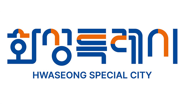 104만 시민의 꿈을 안고 ‘특별한 시민, 빛나는 도시’, 화성특례시로 힘찬 출발