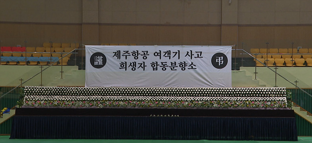 평택 분향소 헌화