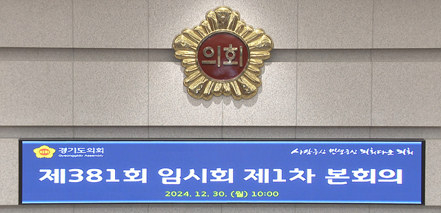 경기도 의회