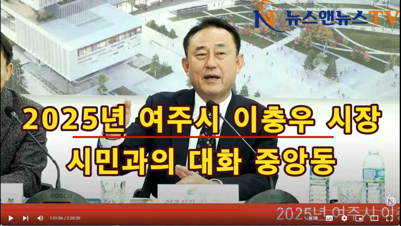 2025년 여주시 이충우 시장 시민과의 대화 중앙동