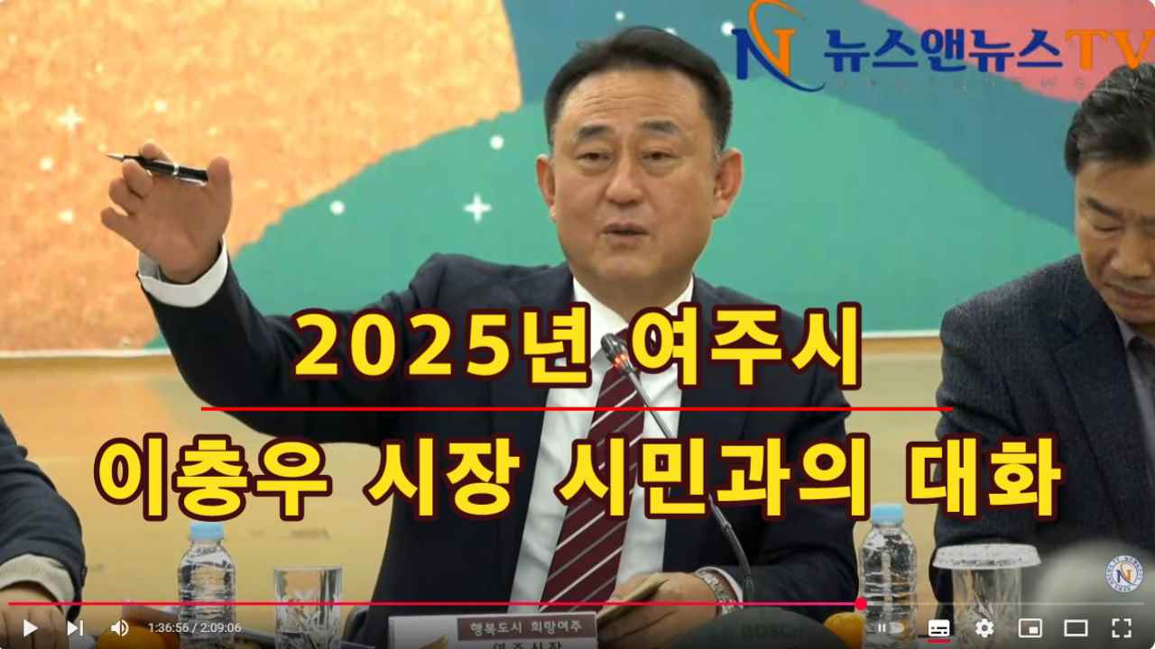 2025년 여주시 이충우 시장 시민과의 대화 세종대왕면
