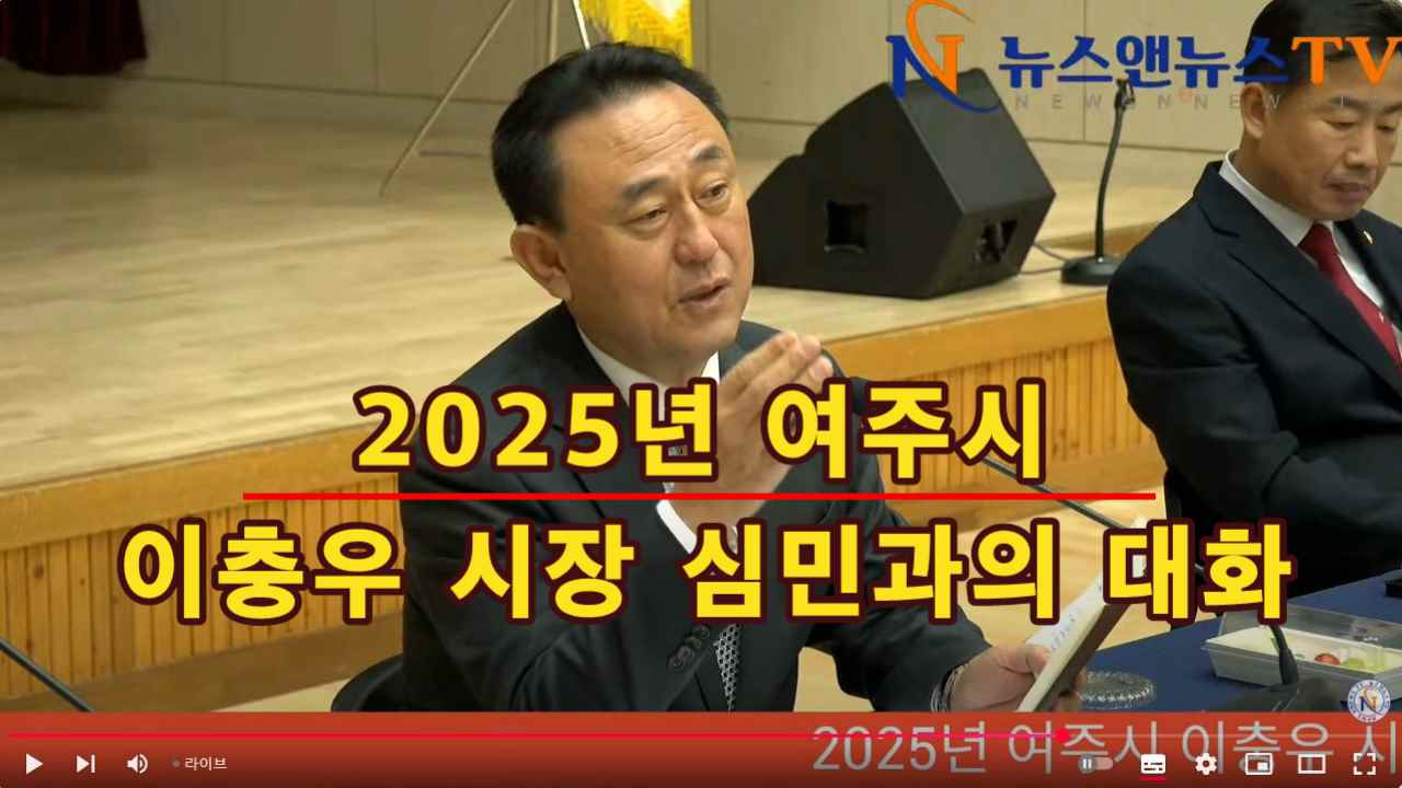 2025년 여주시 이충우 시장 시민과의 대화 금사면