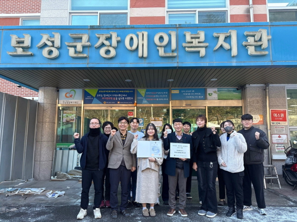 보성군장애인복지관 보건복지부 장관상 수상