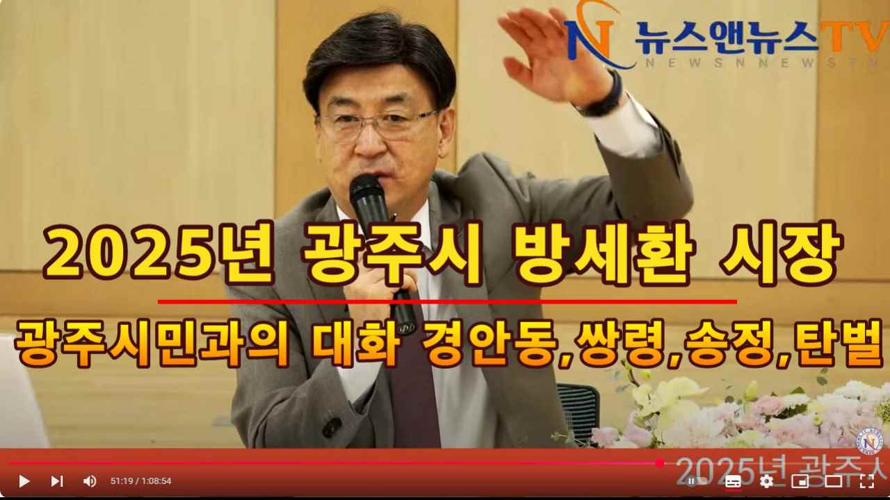 2025년 광주시 방세환 시장 시민과의 대화 (경안동,쌍령동,송정동,탄벌동)