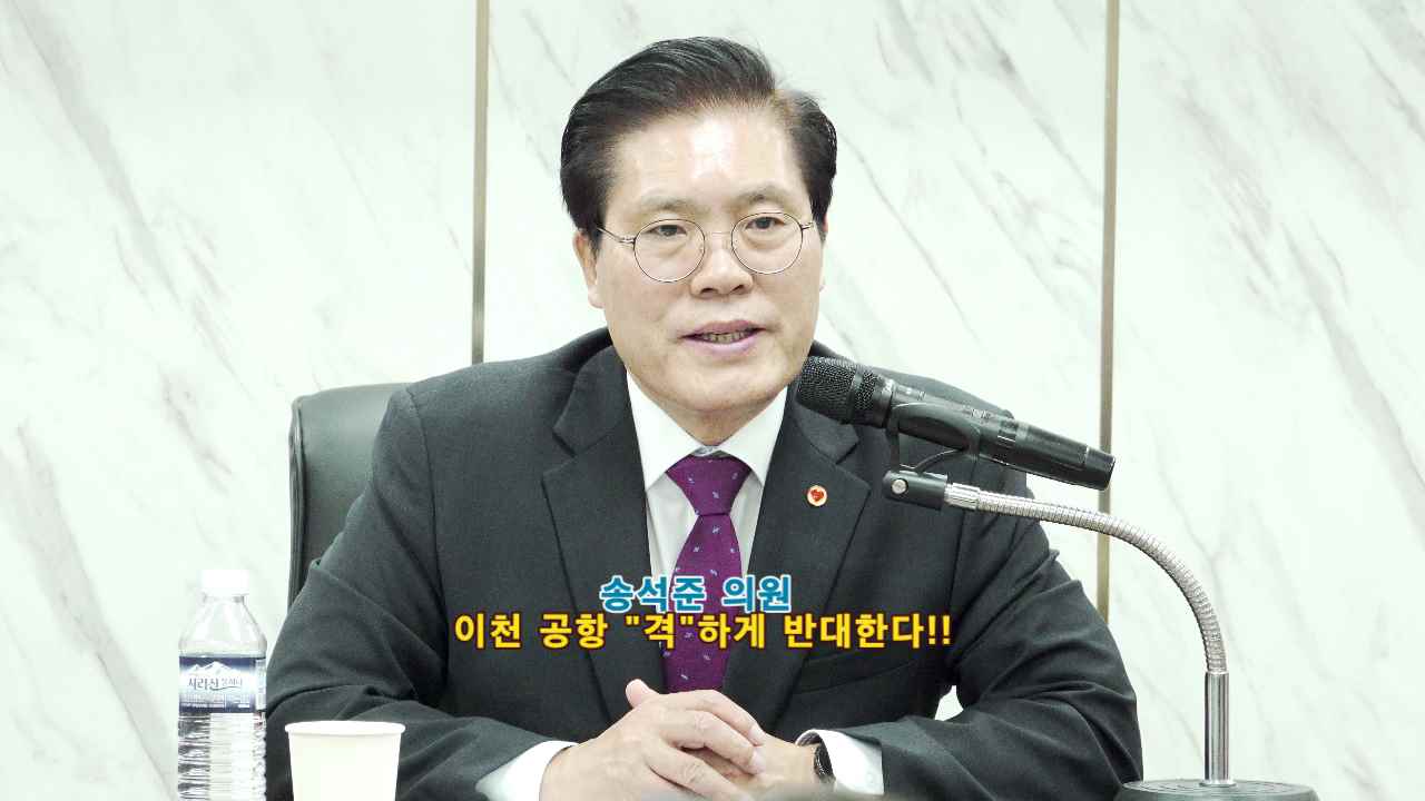 이천시, 국제공항 이전, 지역 발전과 주민 삶의 질 향상을 위한 전략