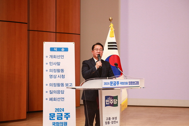 문금주 국회의원, 보성군 벌교서 첫 의정보고회 개최