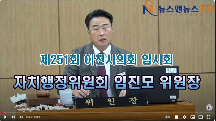 제251회 이천시의회 임시회 자치행정위원회