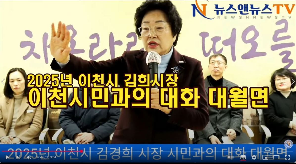 2025년 이천시 김경희 시장 시민과의 대화 대월면