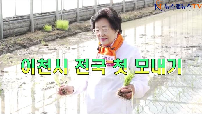 2025년 이천시 전국 첫 모내기 행사