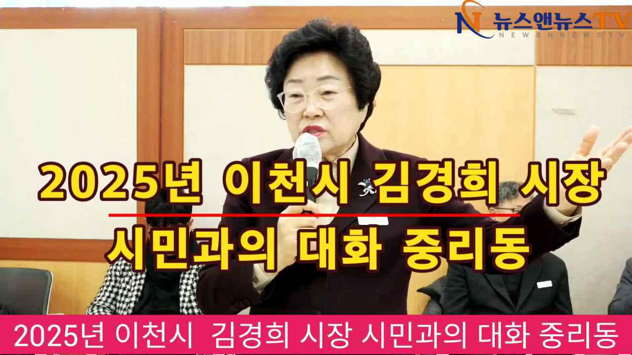 2025년 이천시 김경희 시장 시민과의 대화 중리동