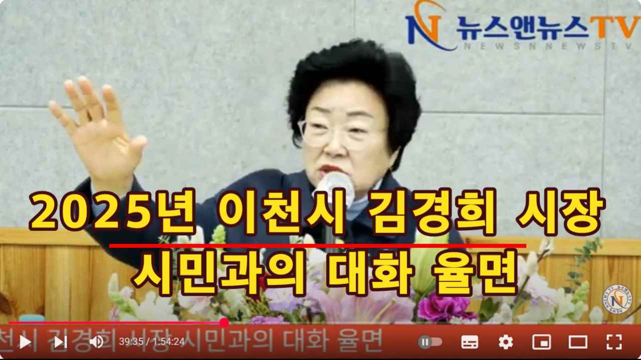 2025년 이천시 김경희 시장 시민과의 대화 율면 주민만남