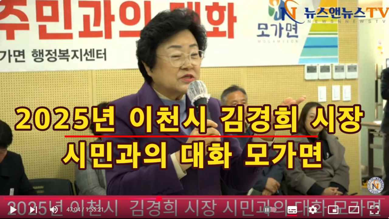 2025년 이천시 김경희 시장 시민과의 대화 모가면
